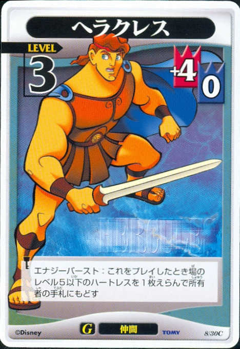Hercules Lvl 3